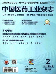 中国医药工业期刊