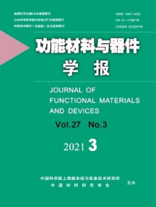 功能材料与器件学报期刊