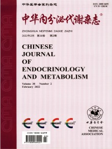 中华内分泌代谢期刊