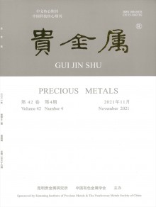 贵金属期刊