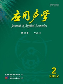 应用声学期刊