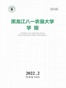 黑龙江八一农垦大学学报期刊