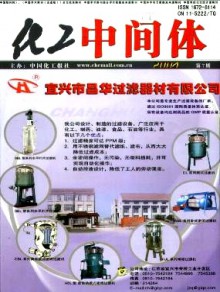 化工中间体期刊