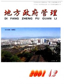地方政府管理期刊