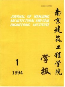 南京建筑工程学院学报·自然科学版期刊