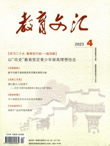 教育文汇期刊