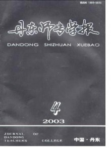 丹东师专学报期刊