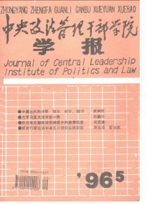 中央政法管理干部学院学报期刊