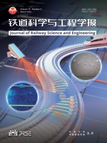 铁道科学与工程学报期刊