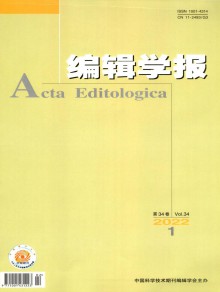 编辑学报期刊