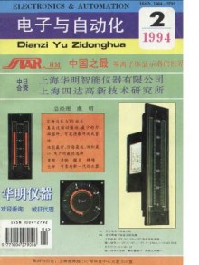 电子与自动化期刊