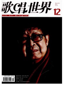 歌唱世界期刊