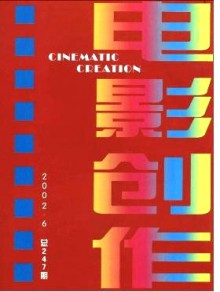 电影创作期刊