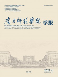 南昌师范学院学报期刊