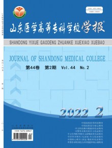 山东医学高等专科学校学报期刊