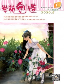 学苑创造·1-2年级阅读期刊