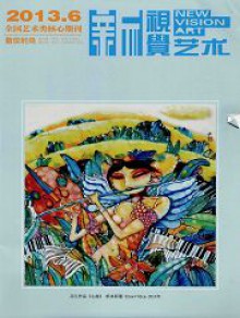 数位时尚新视觉艺术期刊