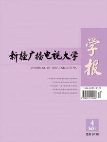 新疆广播电视大学学报期刊