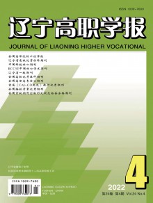 辽宁高职学报期刊
