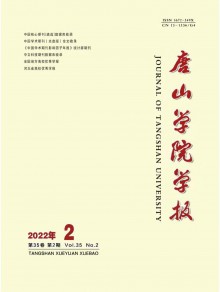 唐山学院学报期刊