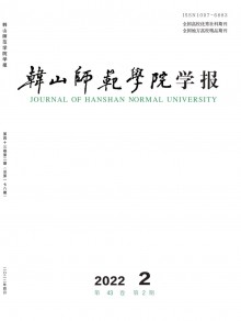 韩山师范学院学报期刊