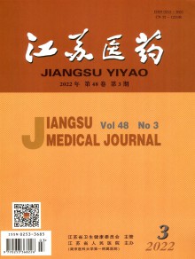 江苏医药期刊