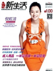 科学 新生活期刊