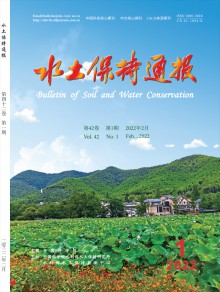水土保持通报期刊