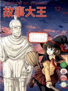 故事大王期刊