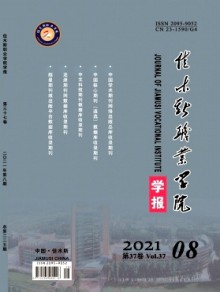 佳木斯教育学院学报期刊
