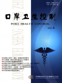 口岸卫生控制期刊