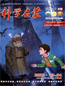 科学启蒙期刊