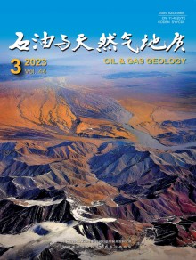 石油与天然气地质期刊