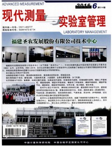 现代测量与实验室管理期刊