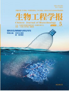 生物工程学报期刊