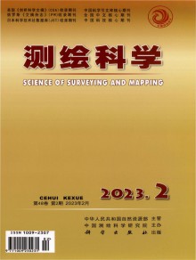 测绘科学期刊