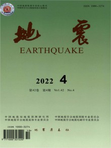 地震期刊