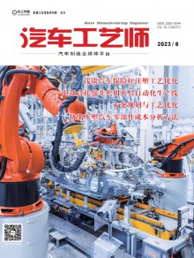 汽车工艺师期刊