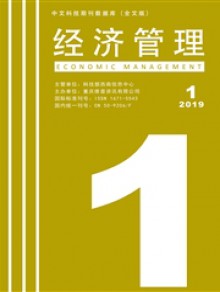 经济管理期刊