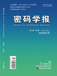 密码学报期刊