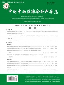 中国中西医结合外科期刊