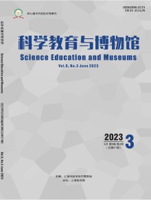 科学教育与博物馆期刊