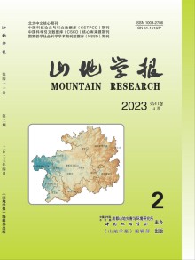 山地学报期刊