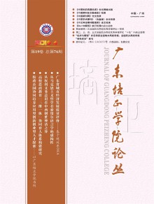 广东培正学院论丛期刊