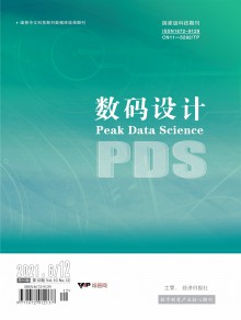 数码设计期刊