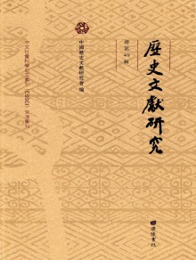 历史文献研究期刊