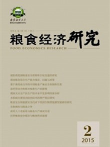 粮食经济研究期刊