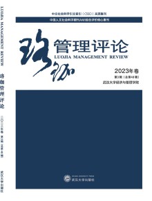 珞珈管理评论期刊