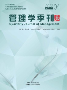 管理学季刊期刊