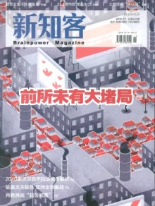 新知客期刊
